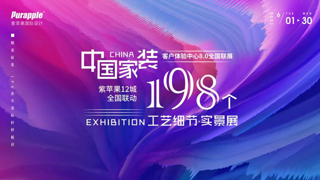198個工藝細節實景展 198個工藝細節實景展